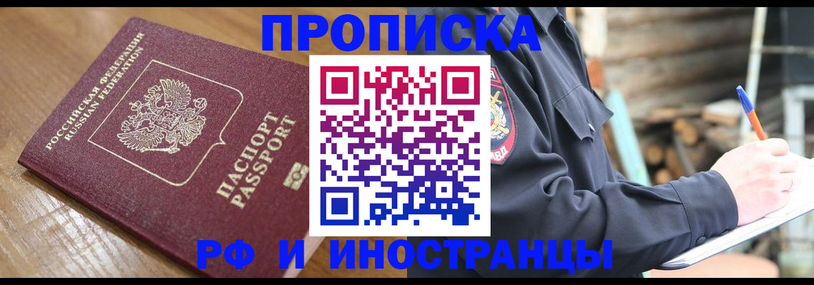 купить прописку в Донецке
